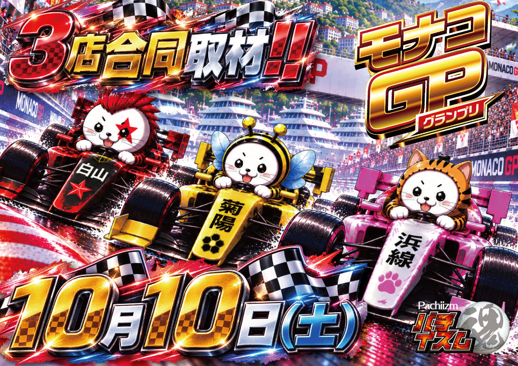 モナコグランプリ 10月号誌面