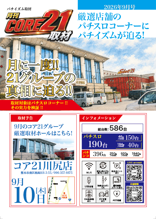 コア21川尻店 9月号誌面