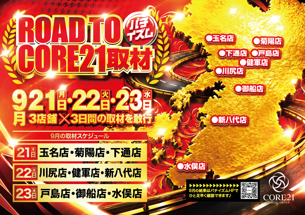 コア21グループ 9月号誌面