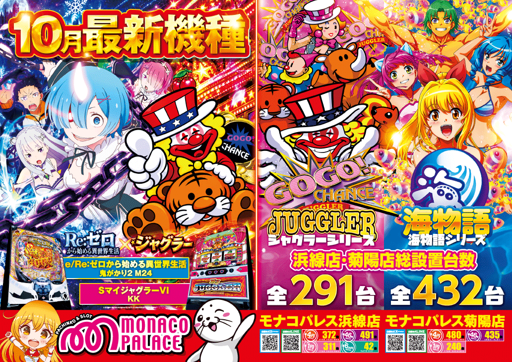 モナコパレス 10月号広告
