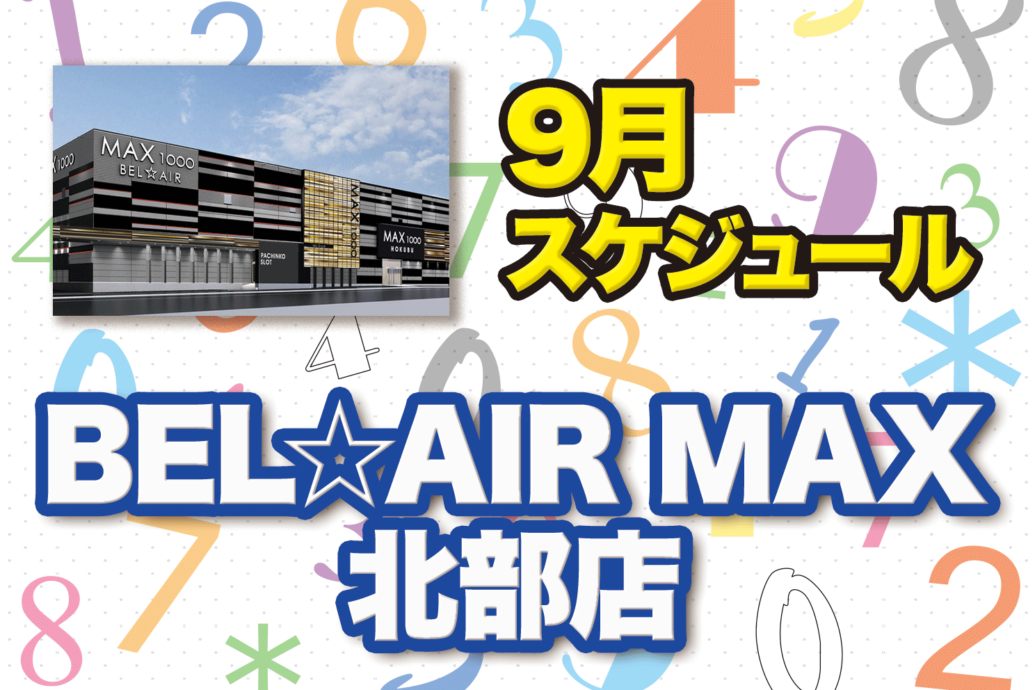 BEL☆AIR MAX北部店 9月スケジュール